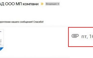 Скриншот поступления письма на почту сайта