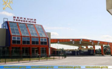 Фото customs.gov.by