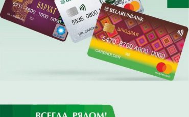 Фото: Беларусбанк