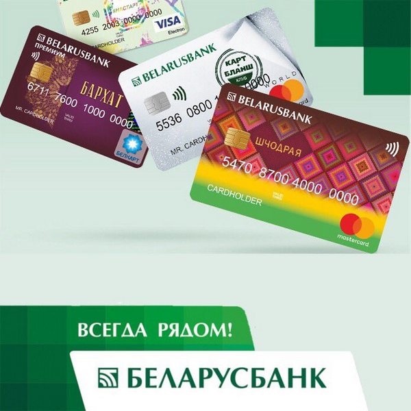 Фото: Беларусбанк
