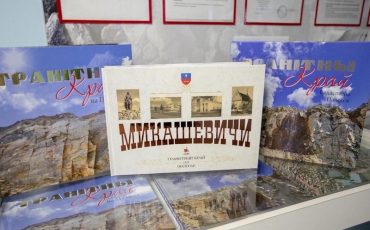 Фото РУПП «Гранит»