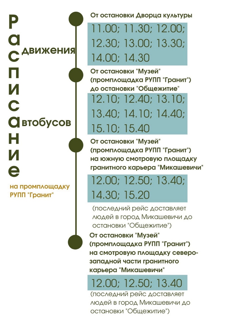 Информация из группы РУПП "Гранит" в соцсетях