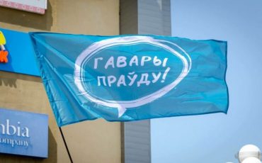 Фото: facebook.com/ZaprauduBY