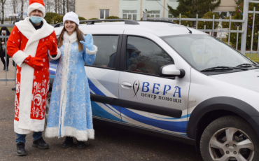 Фото предоставлено центром помощи «Вера»