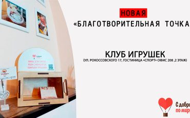 Фото из соц.сетей «С добротой по миру»