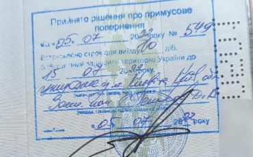 Штамп о выдворении в паспорте Карины Потемкиной. Фото из Facebook волонтерки