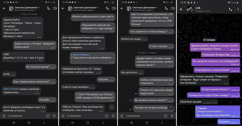 Скрины переписки предоставлены героиней