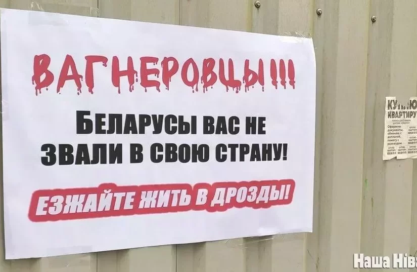 Плакат, появившийся в Минске после того, как стало известно о предполагаемом появлении в Беларуси наемников ЧВК «Вагнер»