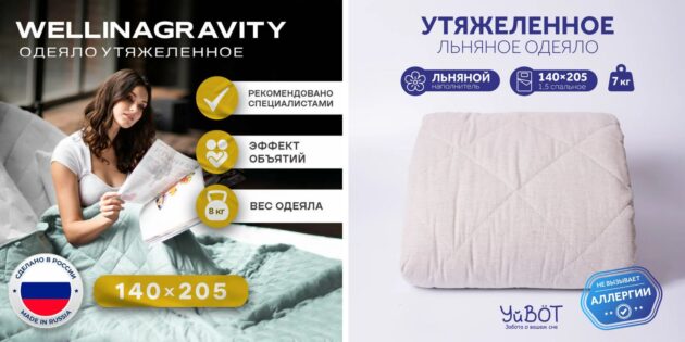 Подарки маме на Новый год: Утяжелённое одеяло