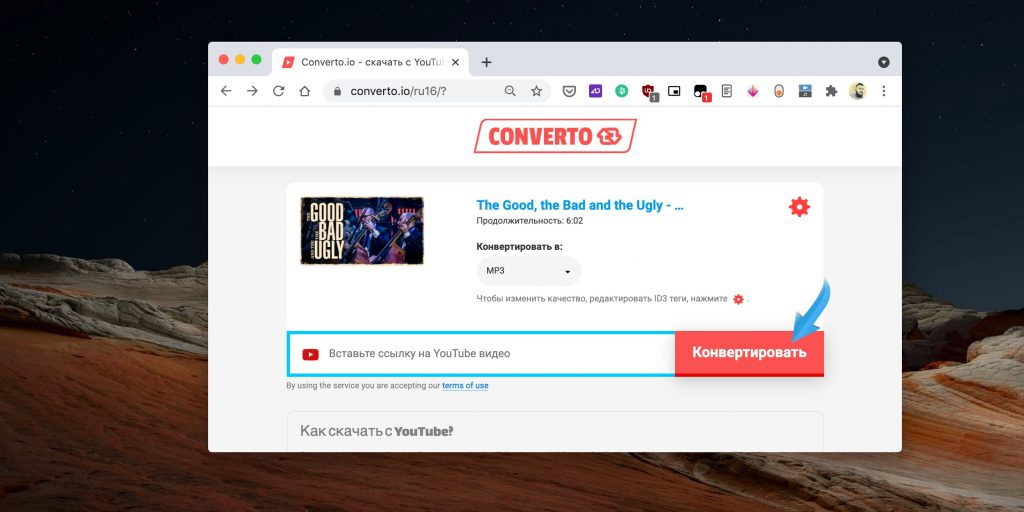 Converto Как скачать музыку с YouTube с помощью онлайн-сервиса Converto