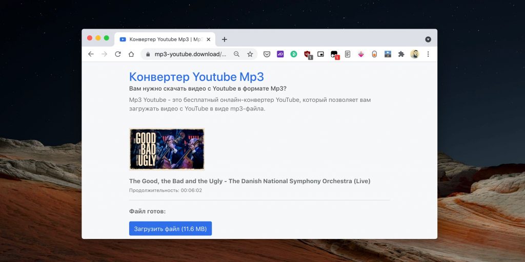 Mp3 YouTube Как скачать музыку с YouTube с помощью онлайн-сервиса Mp3 YouTube