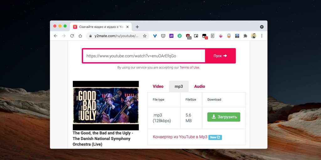 y2mate Как скачать музыку с YouTube с помощью онлайн-сервиса y2mate