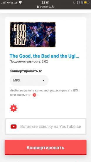 Safari Как скачать музыку с YouTube с помощью Safari для iOS
