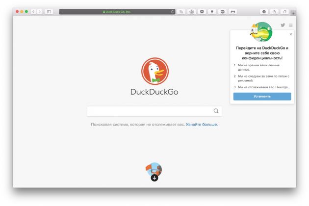 персональные данные: DuckDuckGo