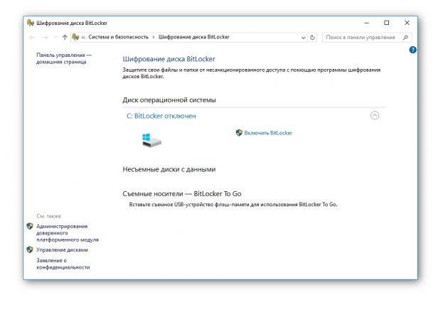 персональные данные: BitLocker