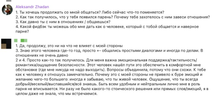 Переписка Александра Жадана с девушкой Переписка Александра Жадана с девушкой