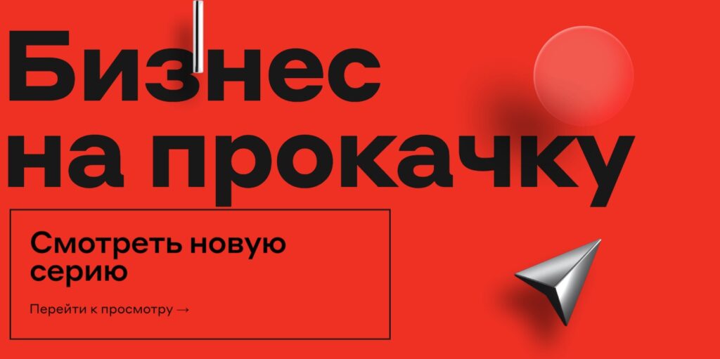 Реалити-шоу «Бизнес на прокачку» Реалити-шоу «Бизнес на прокачку»