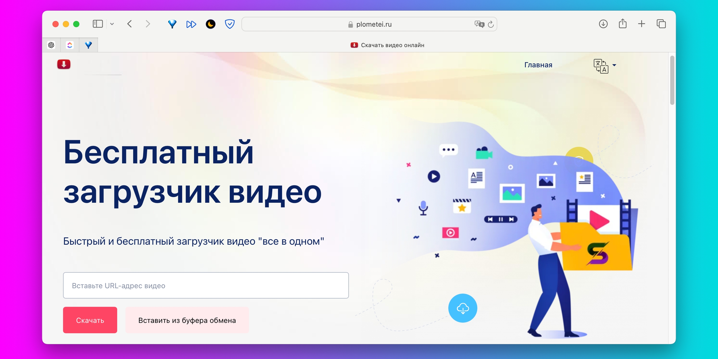 Как скачать видео без программ: Free Online Video Downloader