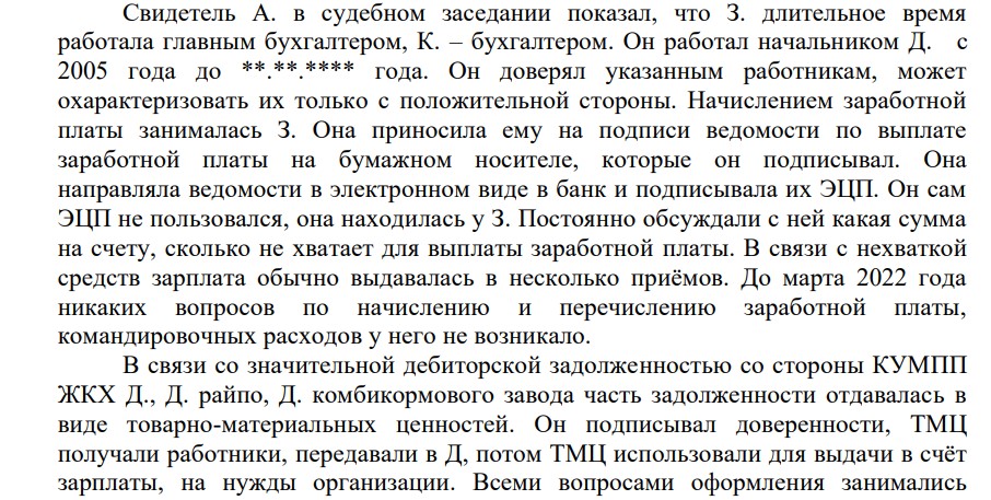 Скриншот судебного решения. Источник: pravo.by
