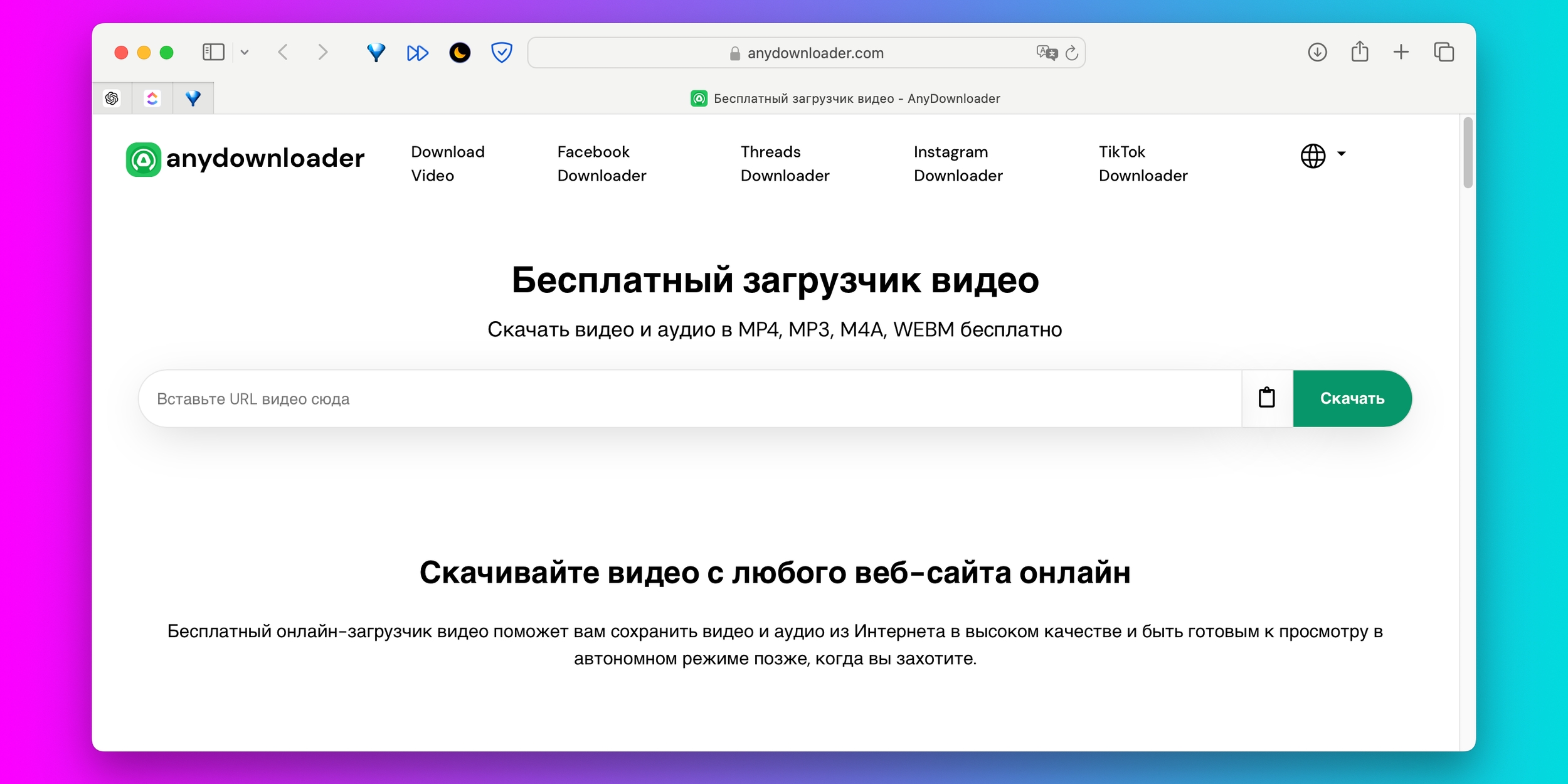 Как скачать видео без программ: Anydownloader