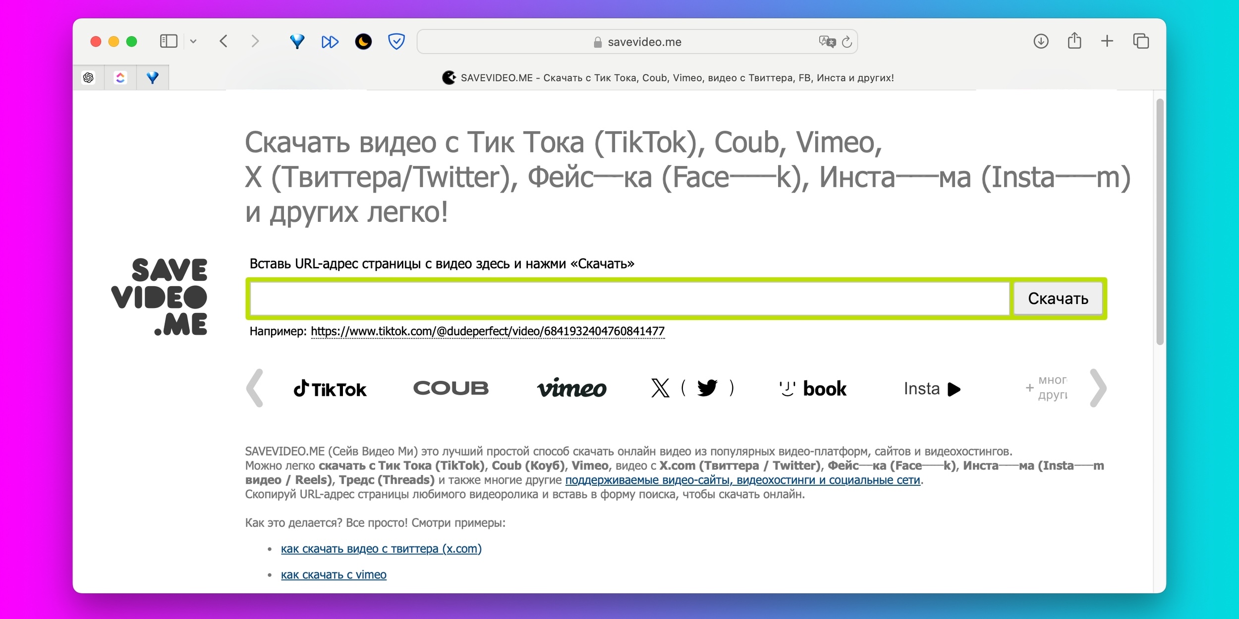 Как скачать видео без программ: Savevideo