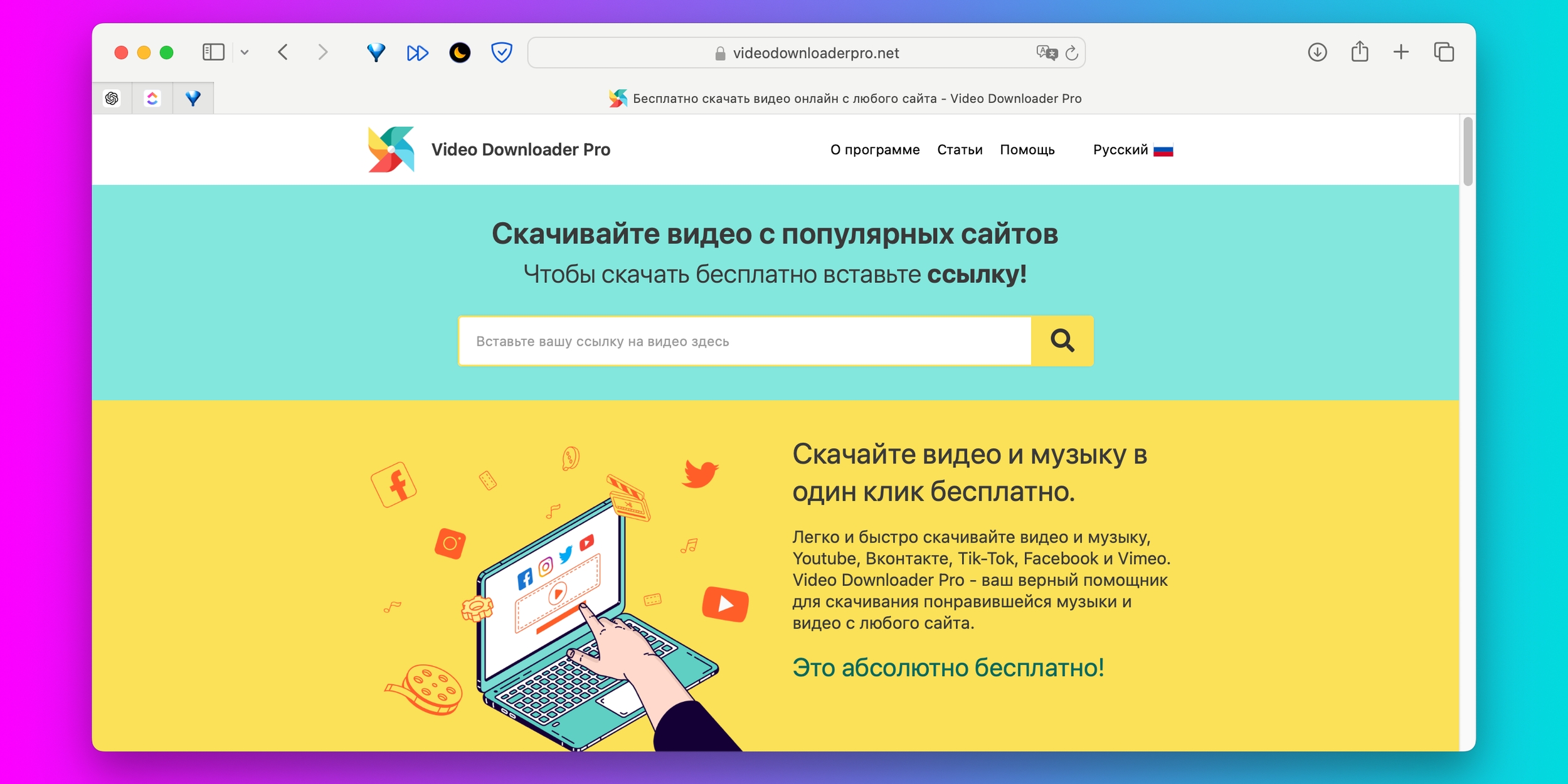 Как скачать видео без программ: Video Downloader Pro