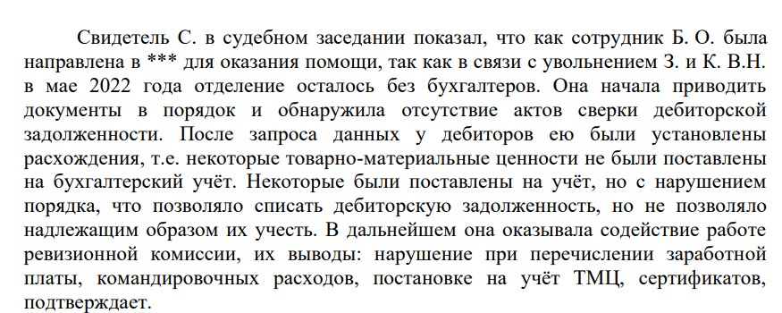 Скриншот судебного решения. Источник: pravo.by