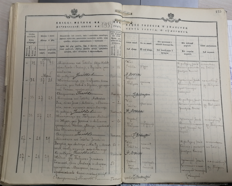  Інветар маёнтка Чамярын у Пінскім павеце. 1759