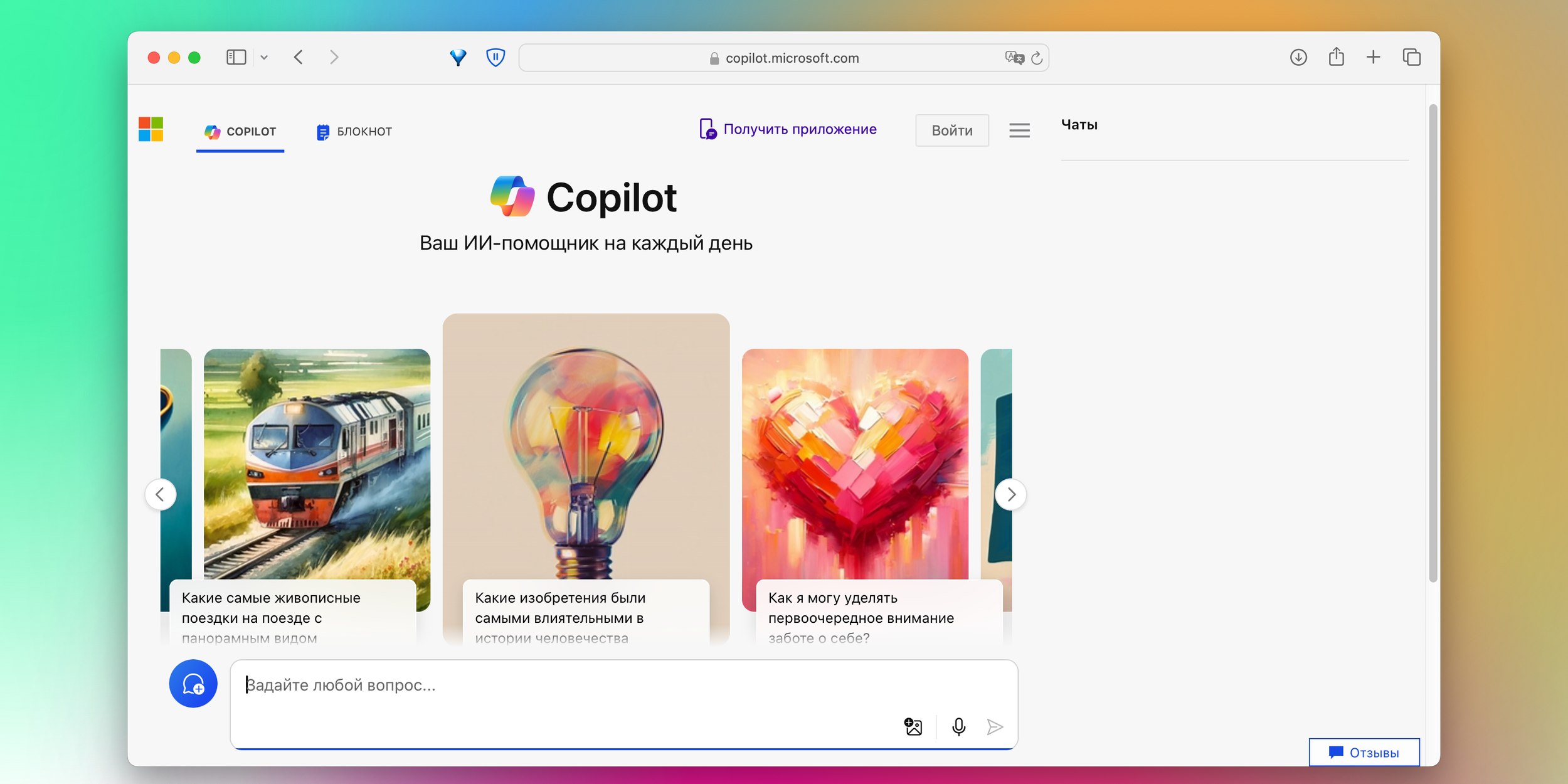 Аналоги ChatGPT: Microsoft Copilot