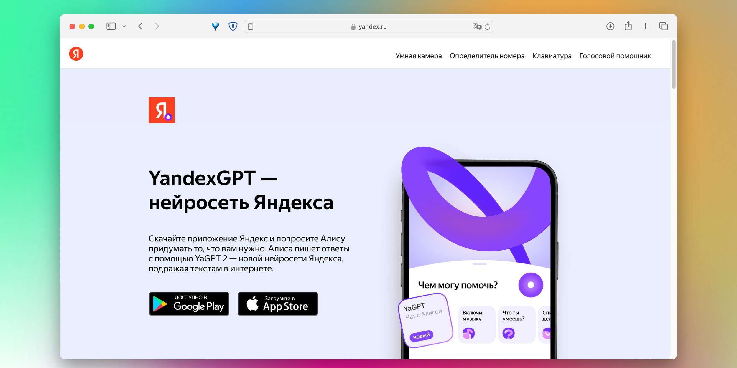 Крутые аналоги ChatGPT: YandexGPT
