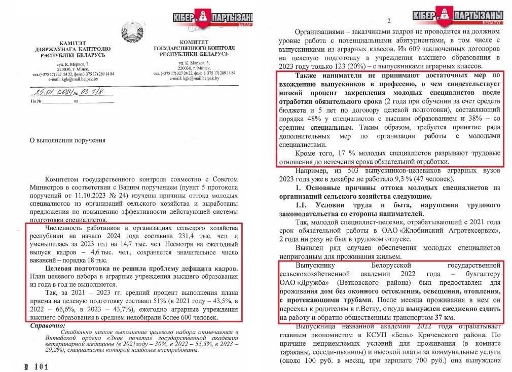 Документ за подписью председателя КГК, попавший в распоряжение «Киберпартизан»