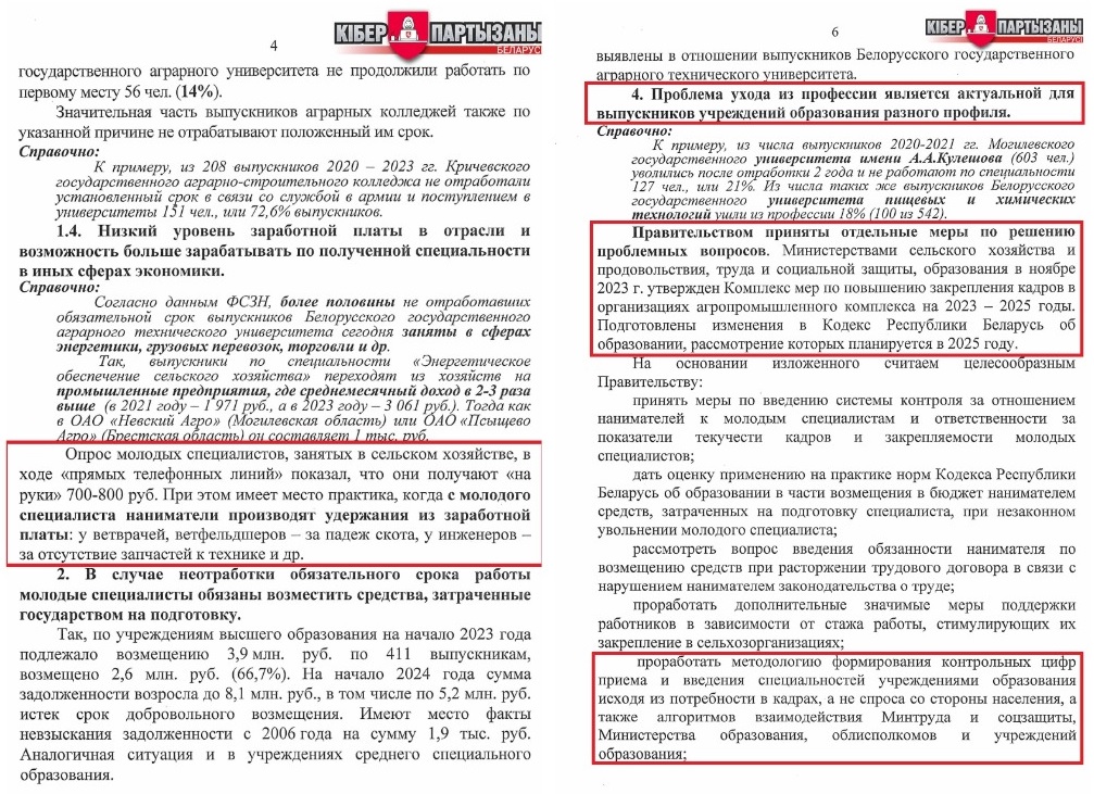 Документ за подписью председателя КГК, попавший в распоряжение «Киберпартизан»
