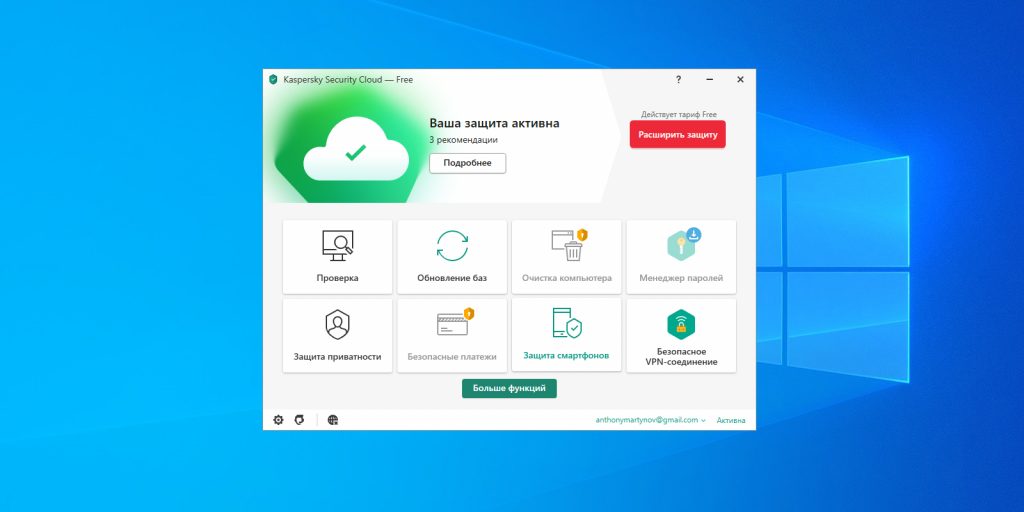 Kaspersky Security Cloud Free Лучшие бесплатные антивирусы: Kaspersky Security Cloud Free