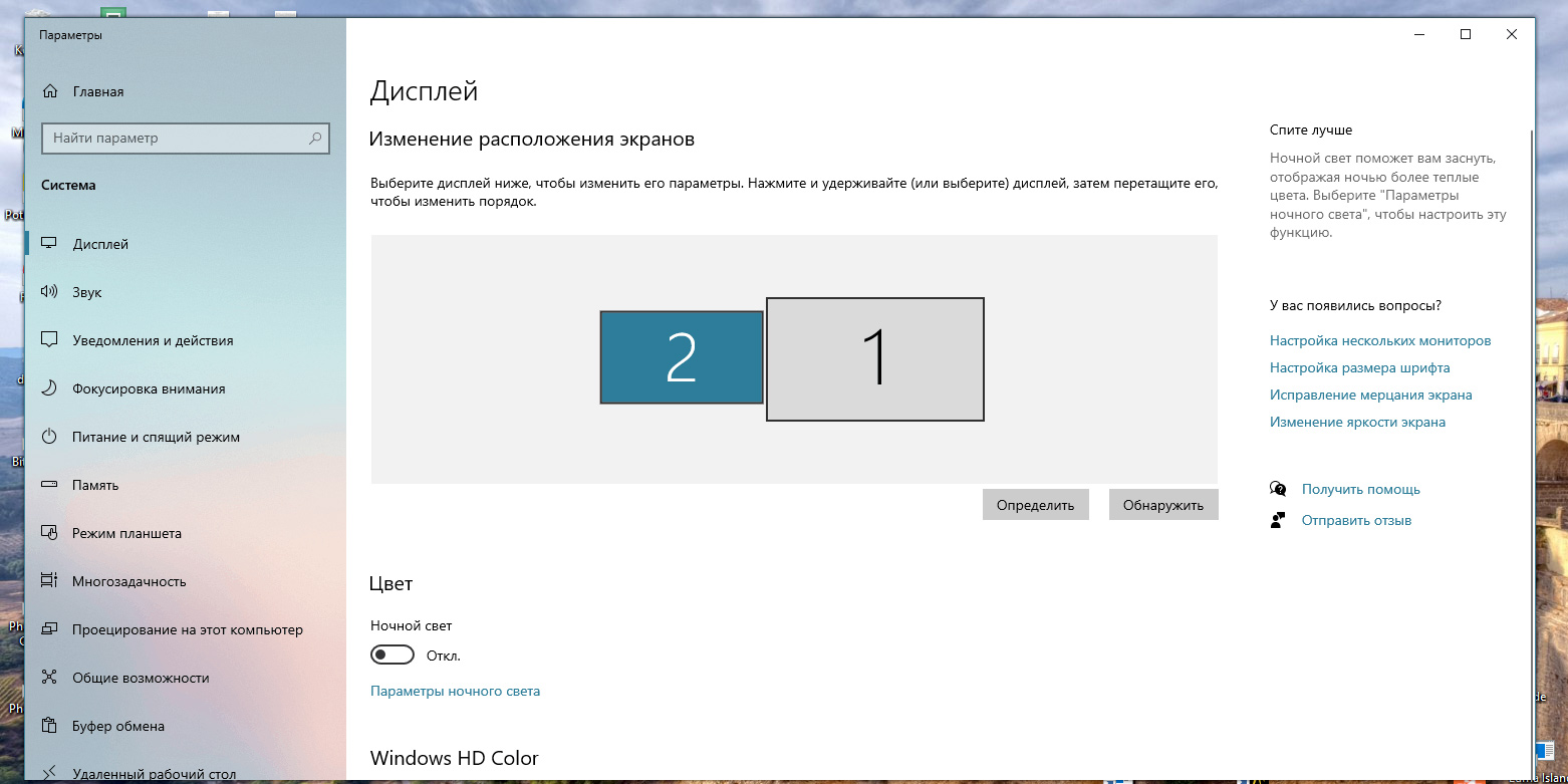 Настройки на Windows 10 Как настроить ноутбук и мониторы в Windows