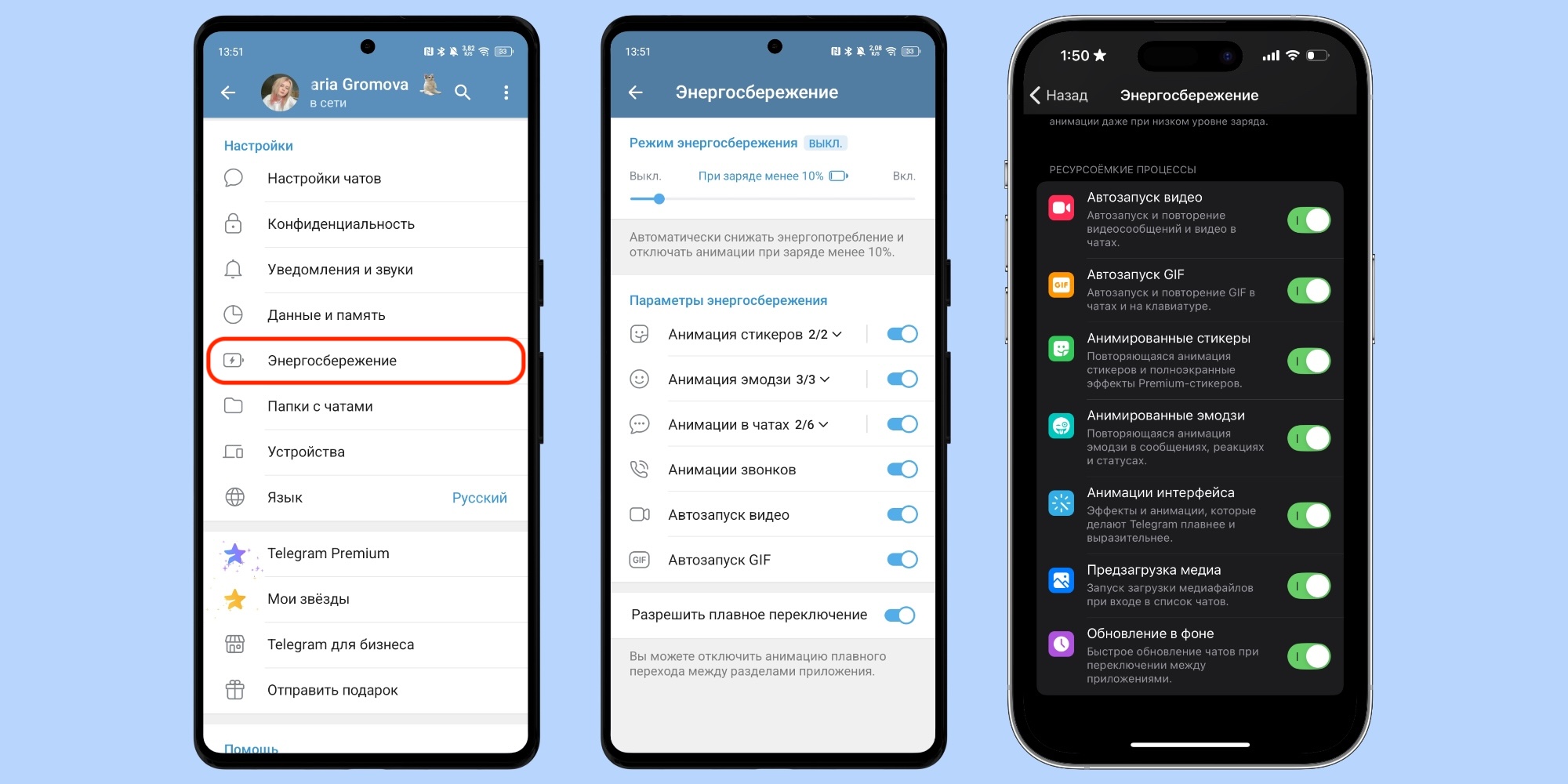 Режим энергосбережения в Telegram