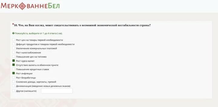 Один из вопросов онлайн-опроса. Скриншот: "Наша Ніва" / Меркаванне.бел