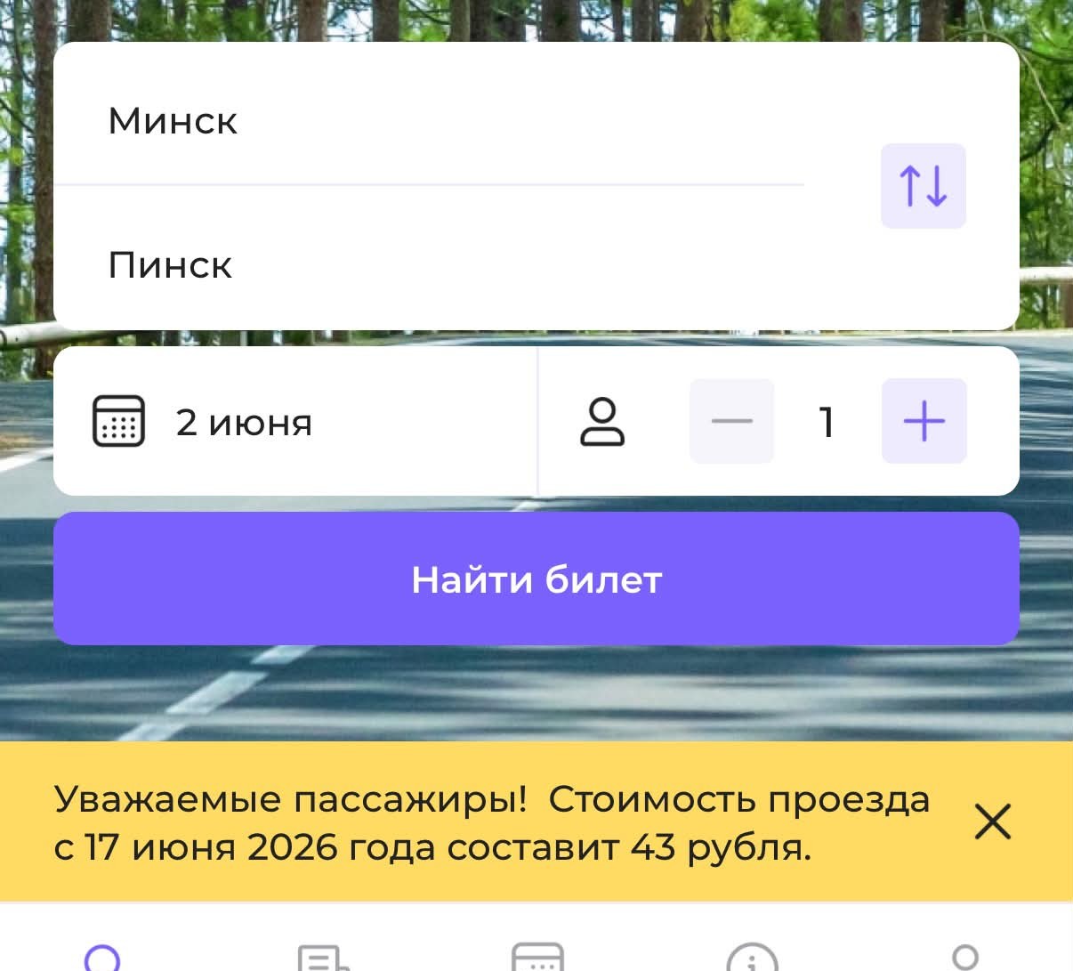 Скриншот с объявлением о повышении цены